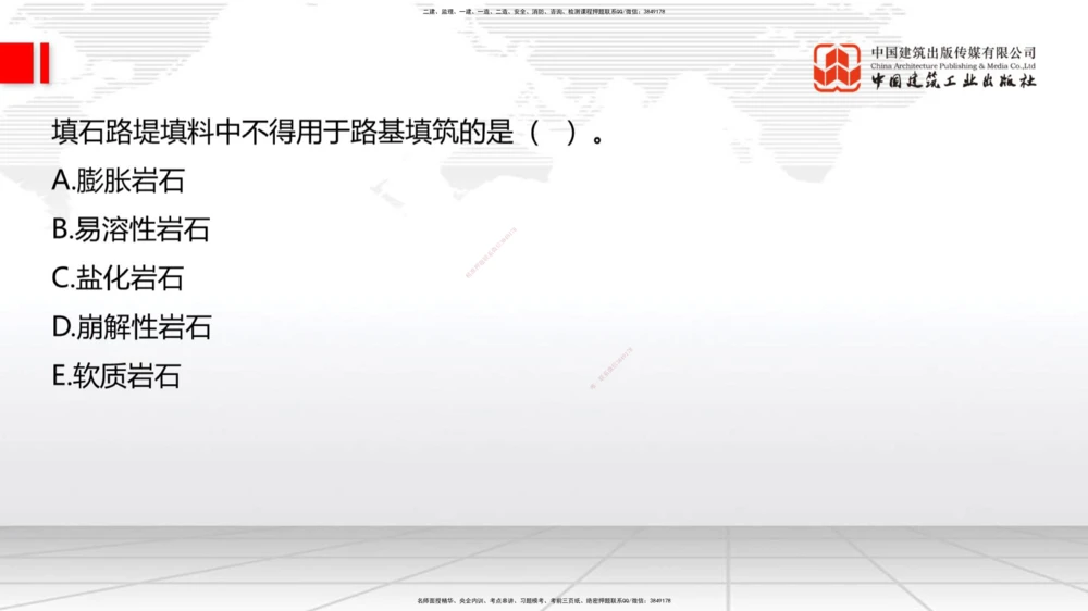05节：1.1.4填方路基施工（下）-1.1.6路基改（扩）建施工1.04_2026年一级建造师_2026年一建公路_2026年一建公路SVIP_2026一建公路SVIP_02-基础精讲✿高端面授✿深度强化_讲义