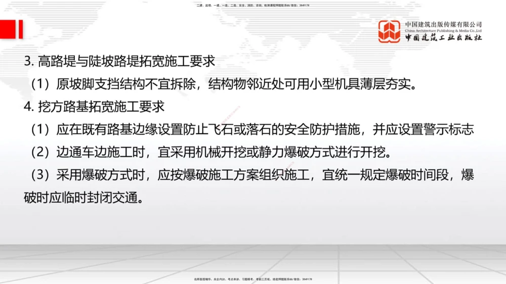 05节：1.1.4填方路基施工（下）-1.1.6路基改（扩）建施工1.04_2026年一级建造师_2026年一建公路_2026年一建公路SVIP_2026一建公路SVIP_02-基础精讲✿高端面授✿深度强化_讲义