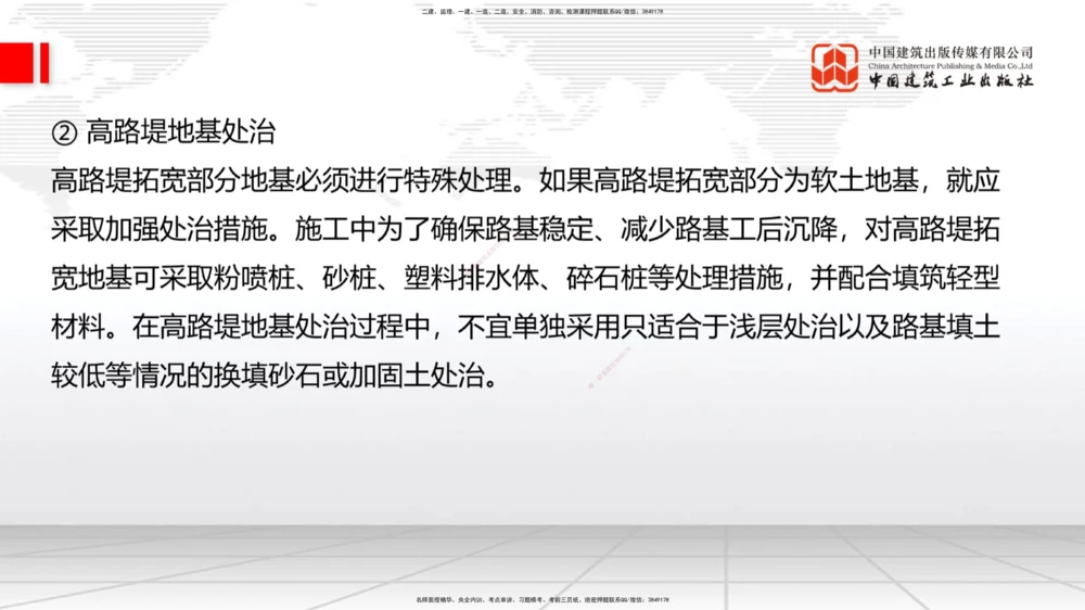 05节：1.1.4填方路基施工（下）-1.1.6路基改（扩）建施工1.04_2026年一级建造师_2026年一建公路_2026年一建公路SVIP_2026一建公路SVIP_02-基础精讲✿高端面授✿深度强化_讲义