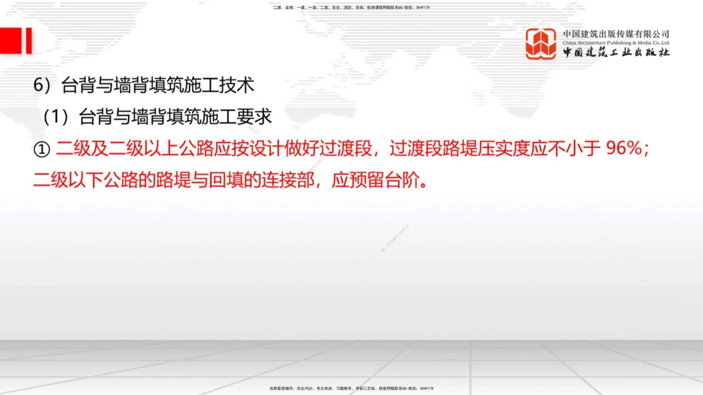 05节：1.1.4填方路基施工（下）-1.1.6路基改（扩）建施工1.04_2026年一级建造师_2026年一建公路_2026年一建公路SVIP_2026一建公路SVIP_02-基础精讲✿高端面授✿深度强化_讲义