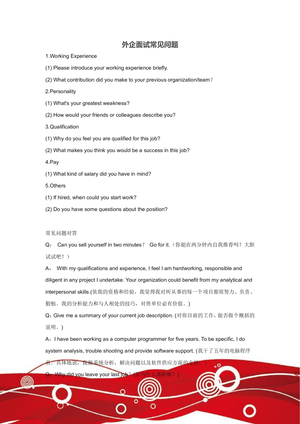 外企面试成功秘笈_26考研复试_10考研复试资料25_考研经典面试系列（复试技巧调剂指导口语指导自我介绍导师模板）_01.复试联系导师及简历模板_简历模板大全_52