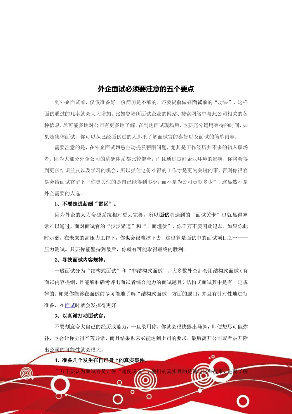 外企面试成功秘笈_26考研复试_10考研复试资料25_考研经典面试系列（复试技巧调剂指导口语指导自我介绍导师模板）_01.复试联系导师及简历模板_简历模板大全_52