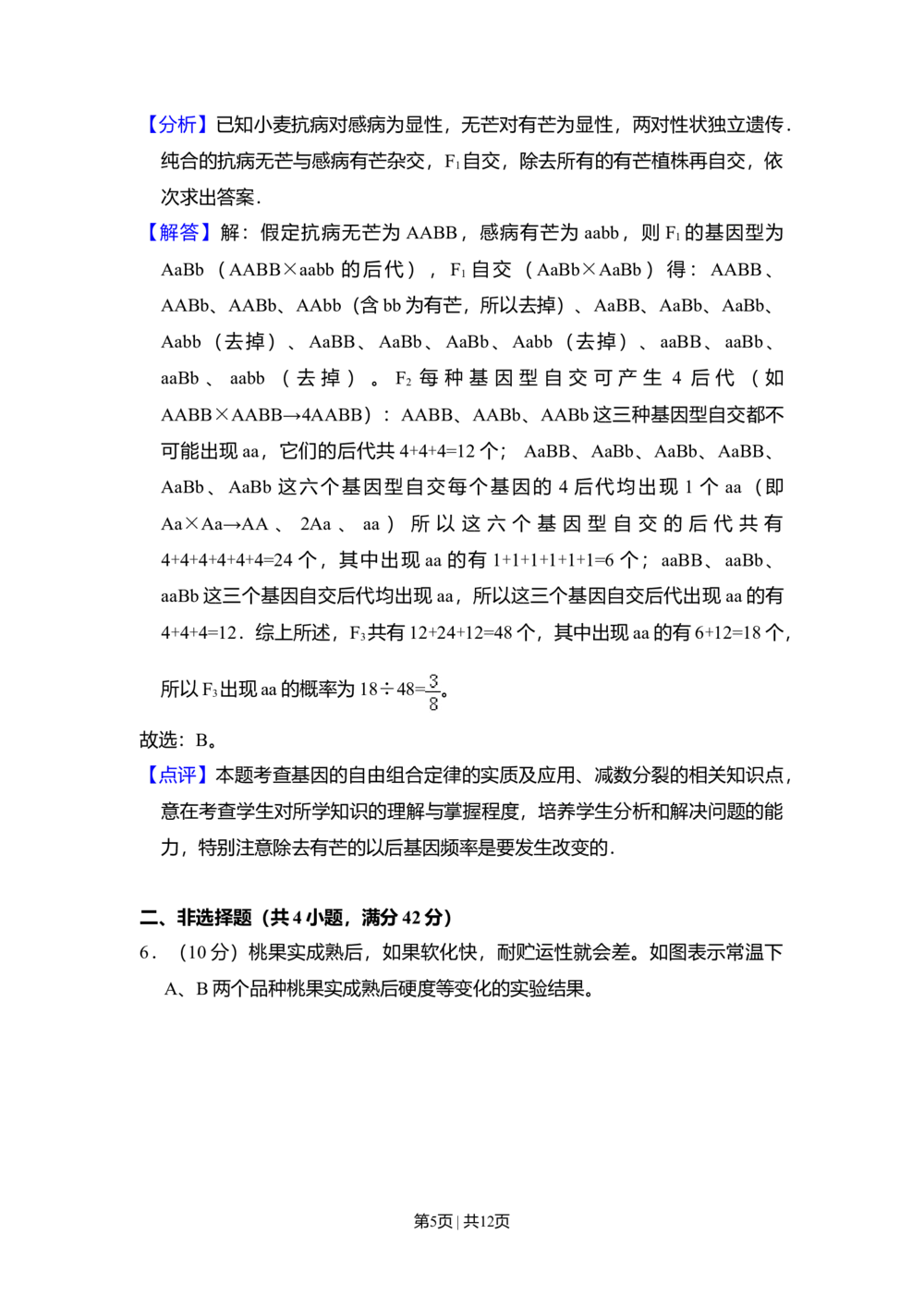 2009年高考生物试卷（全国卷Ⅰ）（解析卷）_生物历年高考真题_新&middot;Word版2008-2025&middot;高考生物真题_生物（按省份分类）2008-2025_2008-2025&middot;（山西）生物高考真题