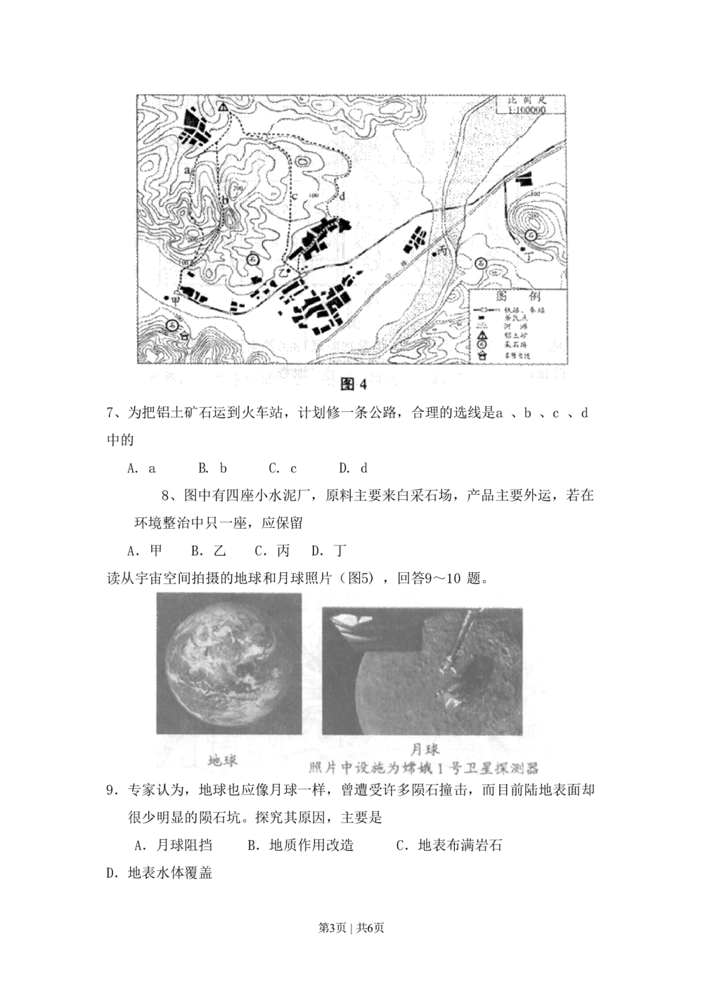 2008年高考地理试卷（天津）（解析卷）_地理历年高考真题_新&middot;PDF版2008-2025&middot;高考地理真题_地理（按年份分类）2008-2025_2008&middot;地理高考真题
