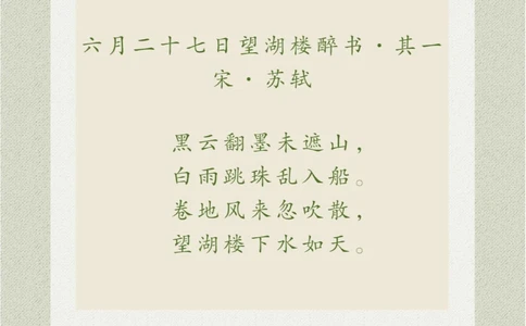 看画猜诗记一次西湖的美丽雨景_中小学精品资料(高清可打印)_古诗词大全集281份高清资料整理版