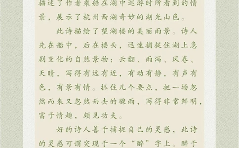 看画猜诗记一次西湖的美丽雨景_中小学精品资料(高清可打印)_古诗词大全集281份高清资料整理版