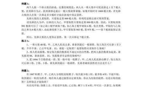第37周对策问题_小学奥数举一反三1-6年级相关课程_6六年级奥数《举一反三》配套讲义课件_举一反三6年级配套教材_举一反三-六年级奥数分册