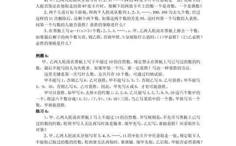 第37周对策问题_小学奥数举一反三1-6年级相关课程_6六年级奥数《举一反三》配套讲义课件_举一反三6年级配套教材_举一反三-六年级奥数分册