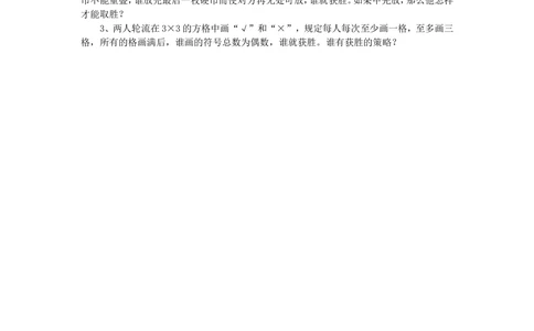 第37周对策问题_小学奥数举一反三1-6年级相关课程_6六年级奥数《举一反三》配套讲义课件_举一反三6年级配套教材_举一反三-六年级奥数分册