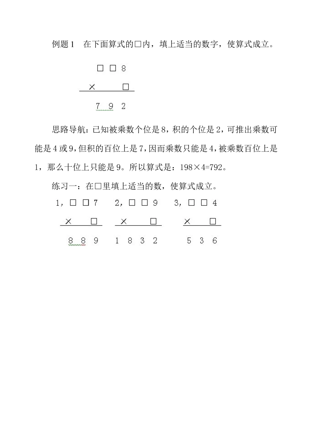 第五周算式谜_小学奥数举一反三1-6年级相关课程_3三年级奥数《举一反三》配套讲义课件_举一反三3年级课件配套word讲义_举一反三-三年级奥数分册