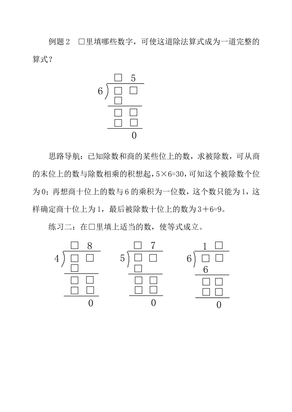 第五周算式谜_小学奥数举一反三1-6年级相关课程_3三年级奥数《举一反三》配套讲义课件_举一反三3年级课件配套word讲义_举一反三-三年级奥数分册