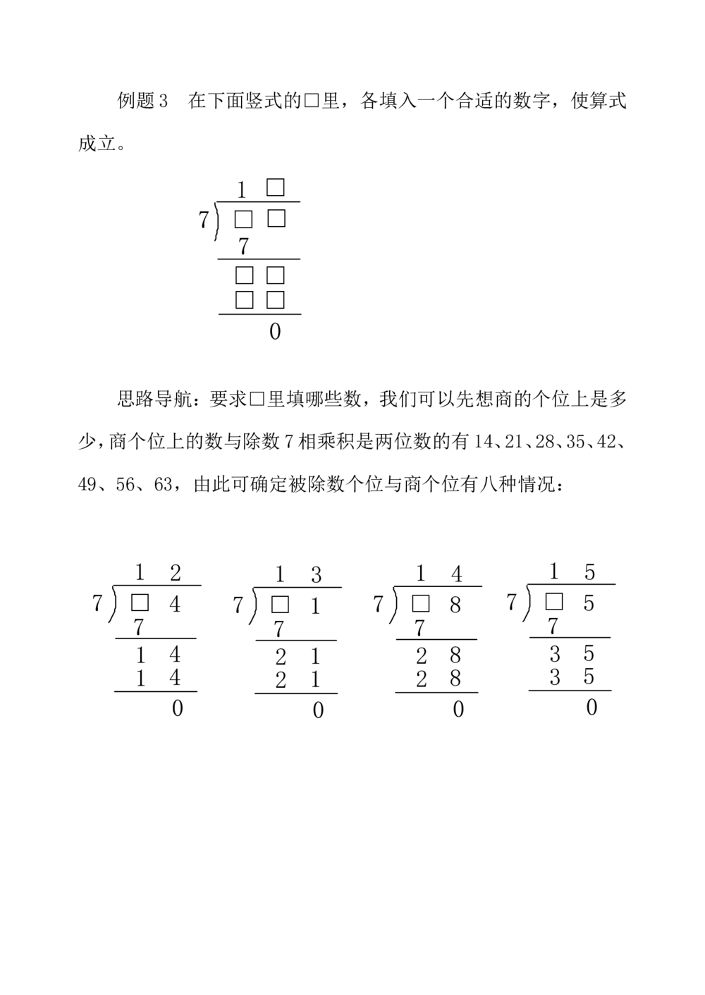 第五周算式谜_小学奥数举一反三1-6年级相关课程_3三年级奥数《举一反三》配套讲义课件_举一反三3年级课件配套word讲义_举一反三-三年级奥数分册