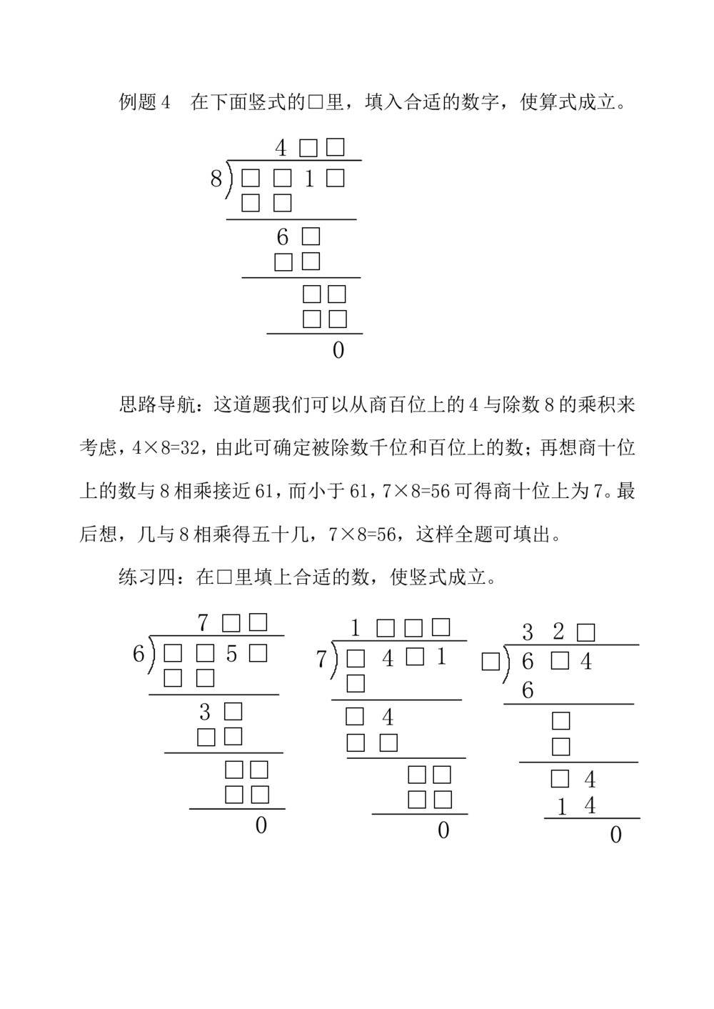 第五周算式谜_小学奥数举一反三1-6年级相关课程_3三年级奥数《举一反三》配套讲义课件_举一反三3年级课件配套word讲义_举一反三-三年级奥数分册