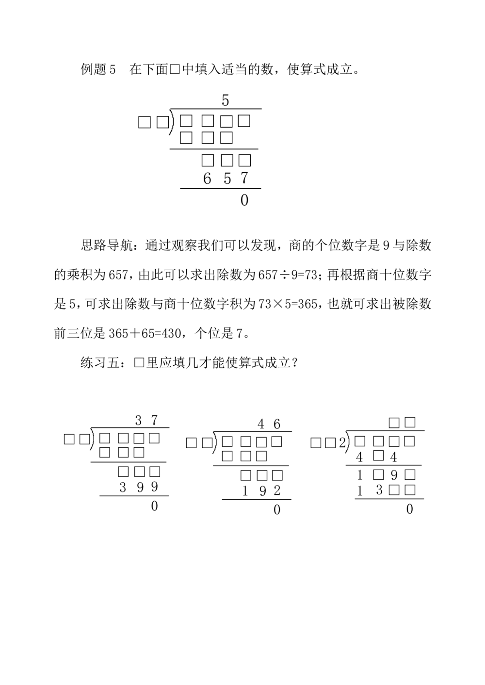第五周算式谜_小学奥数举一反三1-6年级相关课程_3三年级奥数《举一反三》配套讲义课件_举一反三3年级课件配套word讲义_举一反三-三年级奥数分册