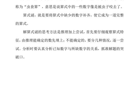 第五周算式谜_小学奥数举一反三1-6年级相关课程_3三年级奥数《举一反三》配套讲义课件_举一反三3年级课件配套word讲义_举一反三-三年级奥数分册