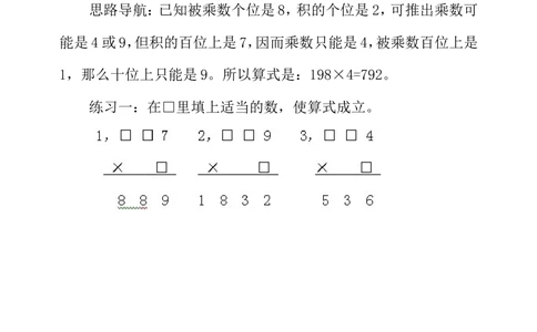 第五周算式谜_小学奥数举一反三1-6年级相关课程_3三年级奥数《举一反三》配套讲义课件_举一反三3年级课件配套word讲义_举一反三-三年级奥数分册