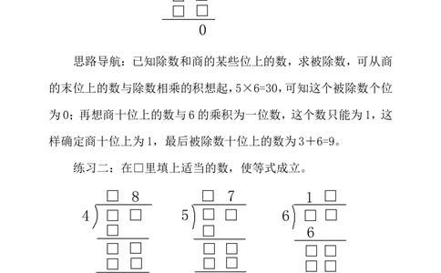 第五周算式谜_小学奥数举一反三1-6年级相关课程_3三年级奥数《举一反三》配套讲义课件_举一反三3年级课件配套word讲义_举一反三-三年级奥数分册