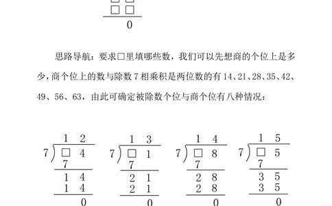 第五周算式谜_小学奥数举一反三1-6年级相关课程_3三年级奥数《举一反三》配套讲义课件_举一反三3年级课件配套word讲义_举一反三-三年级奥数分册