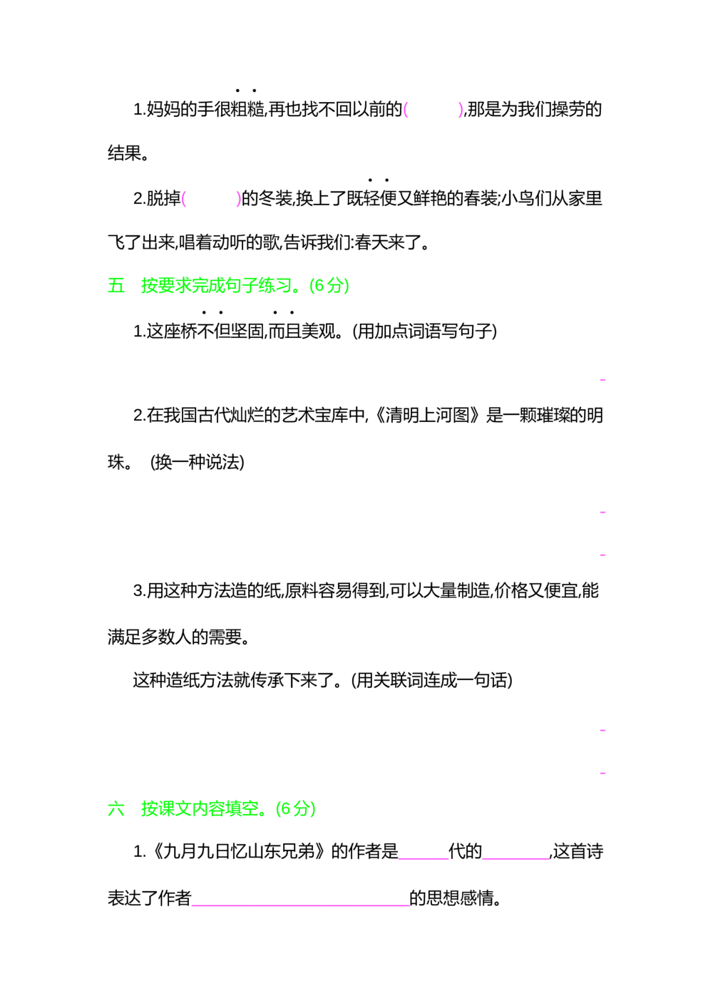 部编版三年级语文下册第三单元提升练习_小学试卷大合集_三年级语文下册（单元期中期末试卷）_三年级语文下册单元试卷+月考卷_部编版三年级语文下册第三单元检测卷（8套）