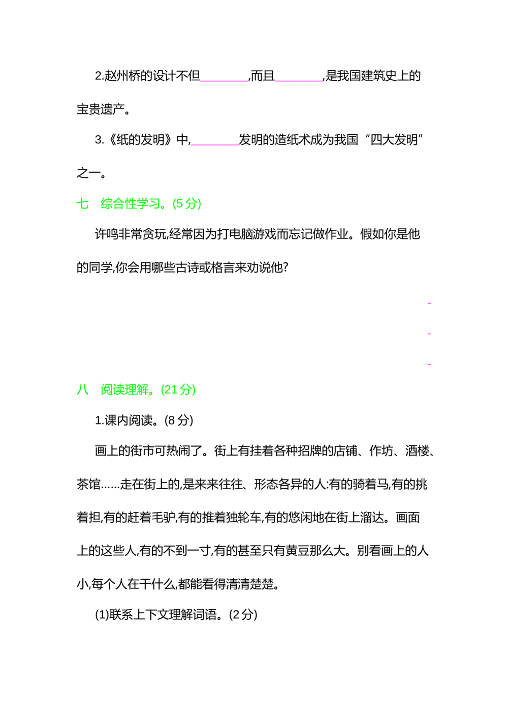 部编版三年级语文下册第三单元提升练习_小学试卷大合集_三年级语文下册（单元期中期末试卷）_三年级语文下册单元试卷+月考卷_部编版三年级语文下册第三单元检测卷（8套）