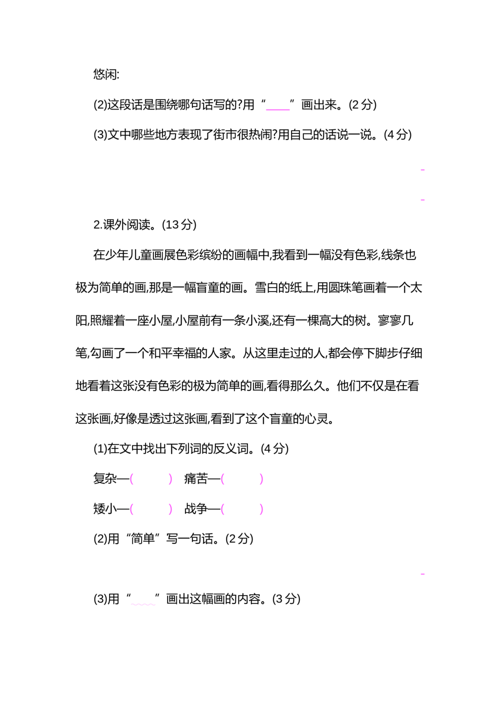 部编版三年级语文下册第三单元提升练习_小学试卷大合集_三年级语文下册（单元期中期末试卷）_三年级语文下册单元试卷+月考卷_部编版三年级语文下册第三单元检测卷（8套）
