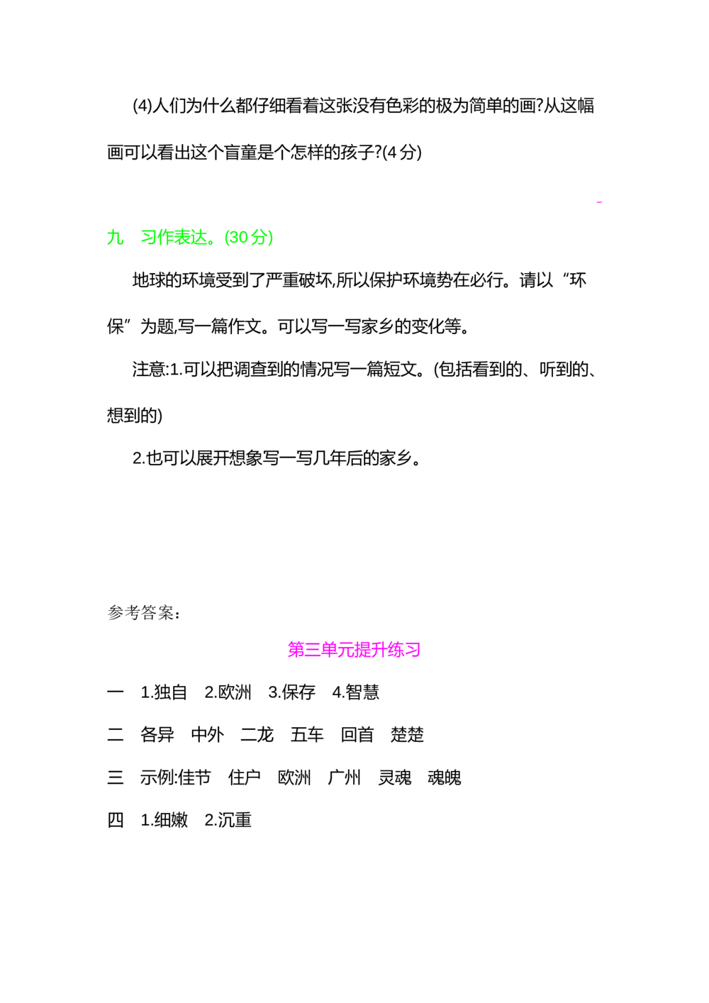 部编版三年级语文下册第三单元提升练习_小学试卷大合集_三年级语文下册（单元期中期末试卷）_三年级语文下册单元试卷+月考卷_部编版三年级语文下册第三单元检测卷（8套）