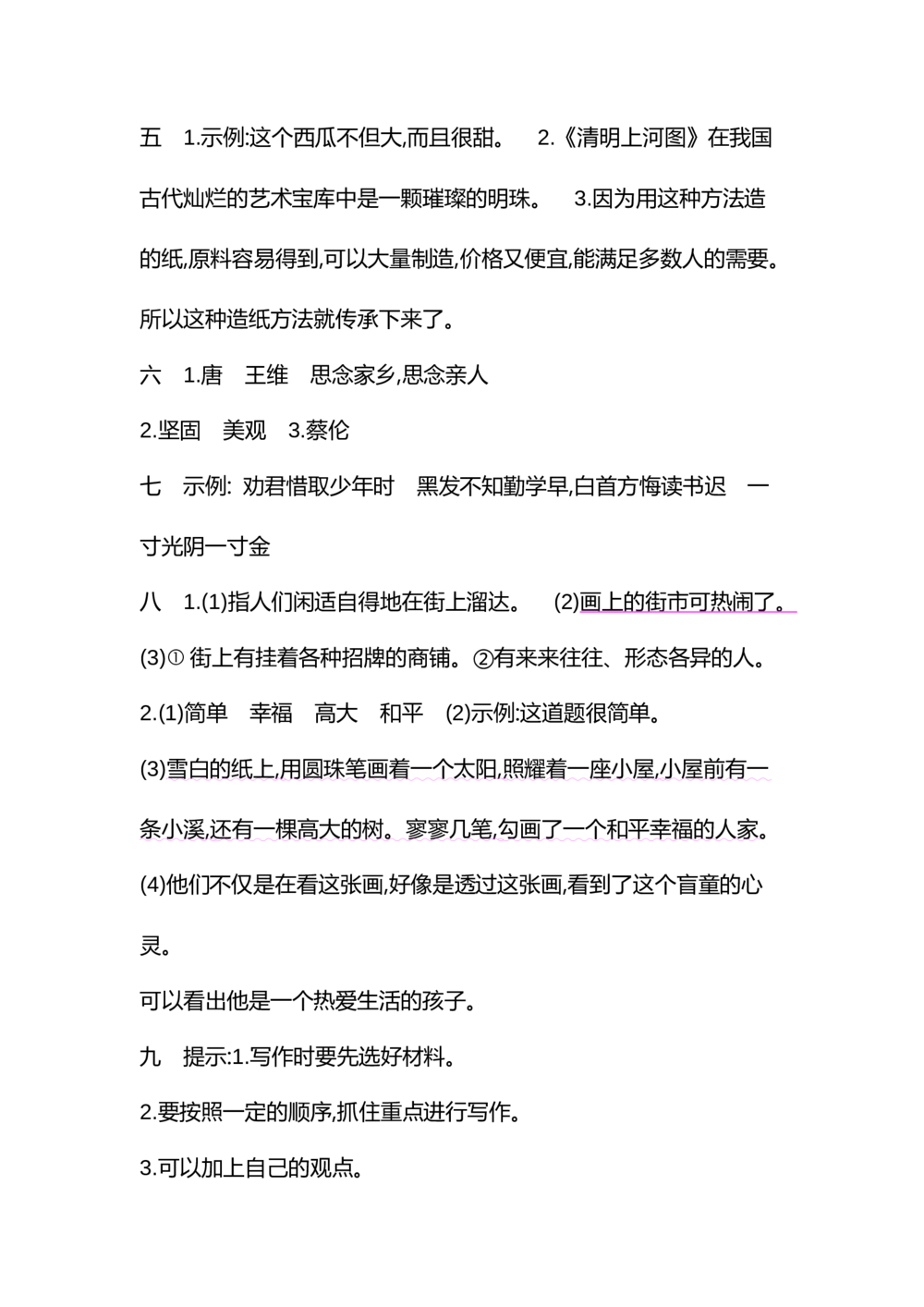 部编版三年级语文下册第三单元提升练习_小学试卷大合集_三年级语文下册（单元期中期末试卷）_三年级语文下册单元试卷+月考卷_部编版三年级语文下册第三单元检测卷（8套）