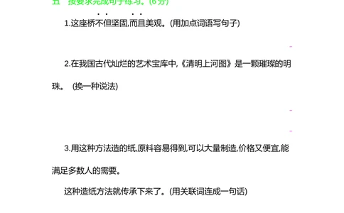 部编版三年级语文下册第三单元提升练习_小学试卷大合集_三年级语文下册（单元期中期末试卷）_三年级语文下册单元试卷+月考卷_部编版三年级语文下册第三单元检测卷（8套）