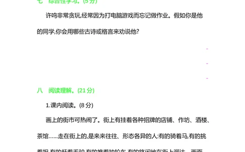部编版三年级语文下册第三单元提升练习_小学试卷大合集_三年级语文下册（单元期中期末试卷）_三年级语文下册单元试卷+月考卷_部编版三年级语文下册第三单元检测卷（8套）