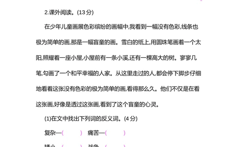 部编版三年级语文下册第三单元提升练习_小学试卷大合集_三年级语文下册（单元期中期末试卷）_三年级语文下册单元试卷+月考卷_部编版三年级语文下册第三单元检测卷（8套）