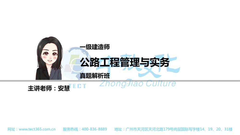 02.一建公路-2020年真题解析-讲义_2026年一级建造师_2026年一建公路_2025年一建公路SVIP_03-习题精析✿实战特训✿模考通关_16-公路《高频考题班》安慧ZJ_课程讲义