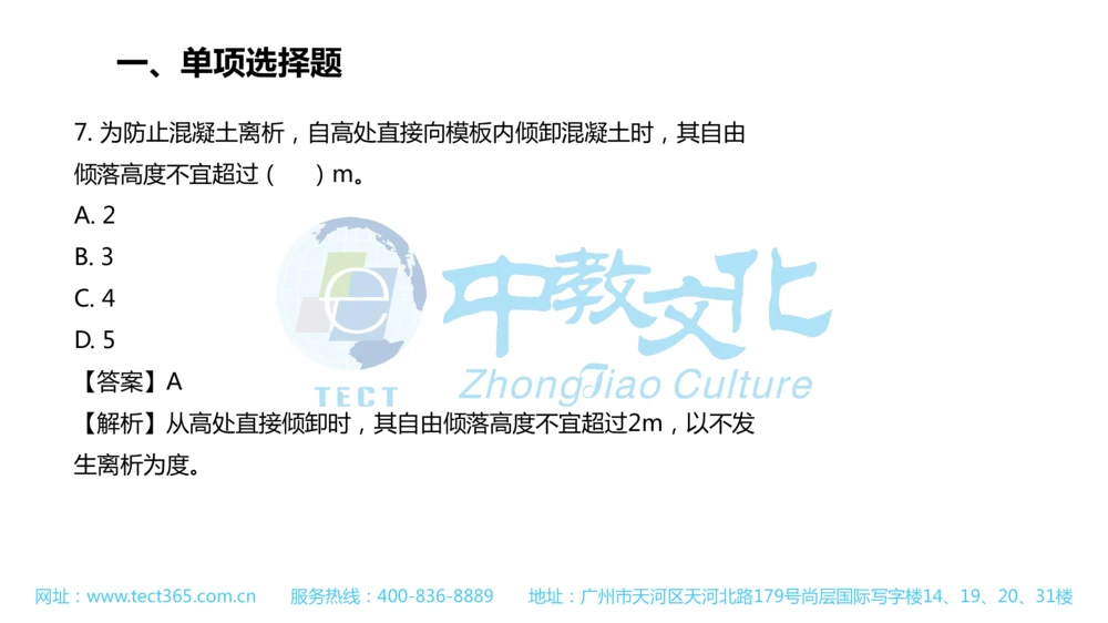 02.一建公路-2020年真题解析-讲义_2026年一级建造师_2026年一建公路_2025年一建公路SVIP_03-习题精析✿实战特训✿模考通关_16-公路《高频考题班》安慧ZJ_课程讲义