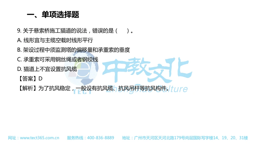 02.一建公路-2020年真题解析-讲义_2026年一级建造师_2026年一建公路_2025年一建公路SVIP_03-习题精析✿实战特训✿模考通关_16-公路《高频考题班》安慧ZJ_课程讲义