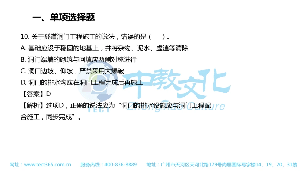 02.一建公路-2020年真题解析-讲义_2026年一级建造师_2026年一建公路_2025年一建公路SVIP_03-习题精析✿实战特训✿模考通关_16-公路《高频考题班》安慧ZJ_课程讲义