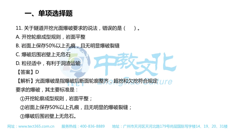 02.一建公路-2020年真题解析-讲义_2026年一级建造师_2026年一建公路_2025年一建公路SVIP_03-习题精析✿实战特训✿模考通关_16-公路《高频考题班》安慧ZJ_课程讲义