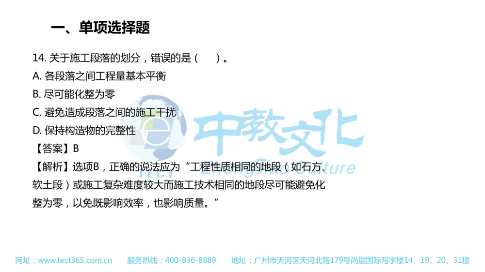 02.一建公路-2020年真题解析-讲义_2026年一级建造师_2026年一建公路_2025年一建公路SVIP_03-习题精析✿实战特训✿模考通关_16-公路《高频考题班》安慧ZJ_课程讲义