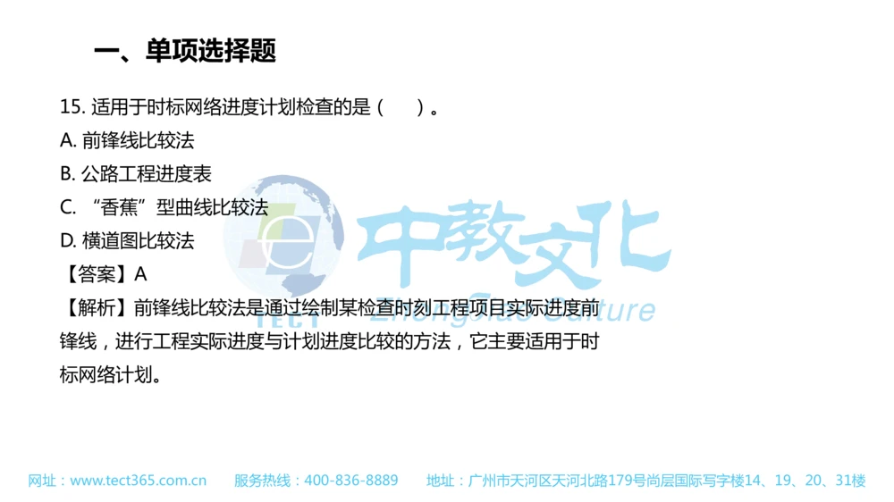 02.一建公路-2020年真题解析-讲义_2026年一级建造师_2026年一建公路_2025年一建公路SVIP_03-习题精析✿实战特训✿模考通关_16-公路《高频考题班》安慧ZJ_课程讲义
