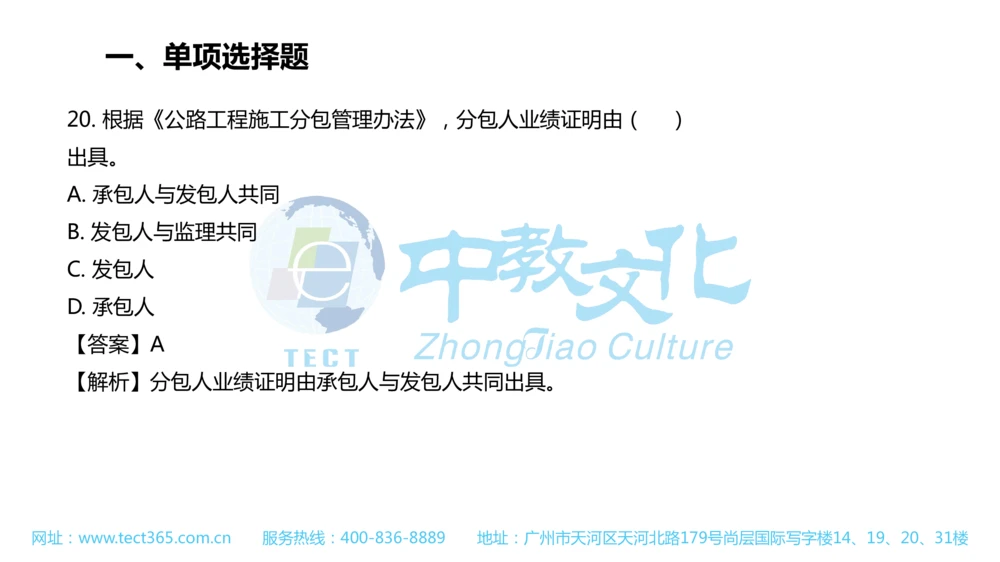 02.一建公路-2020年真题解析-讲义_2026年一级建造师_2026年一建公路_2025年一建公路SVIP_03-习题精析✿实战特训✿模考通关_16-公路《高频考题班》安慧ZJ_课程讲义