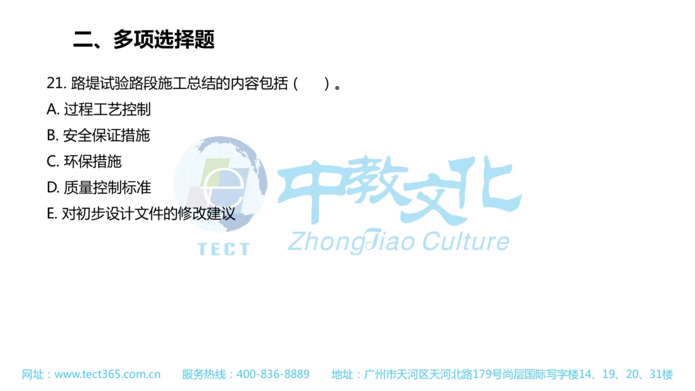 02.一建公路-2020年真题解析-讲义_2026年一级建造师_2026年一建公路_2025年一建公路SVIP_03-习题精析✿实战特训✿模考通关_16-公路《高频考题班》安慧ZJ_课程讲义