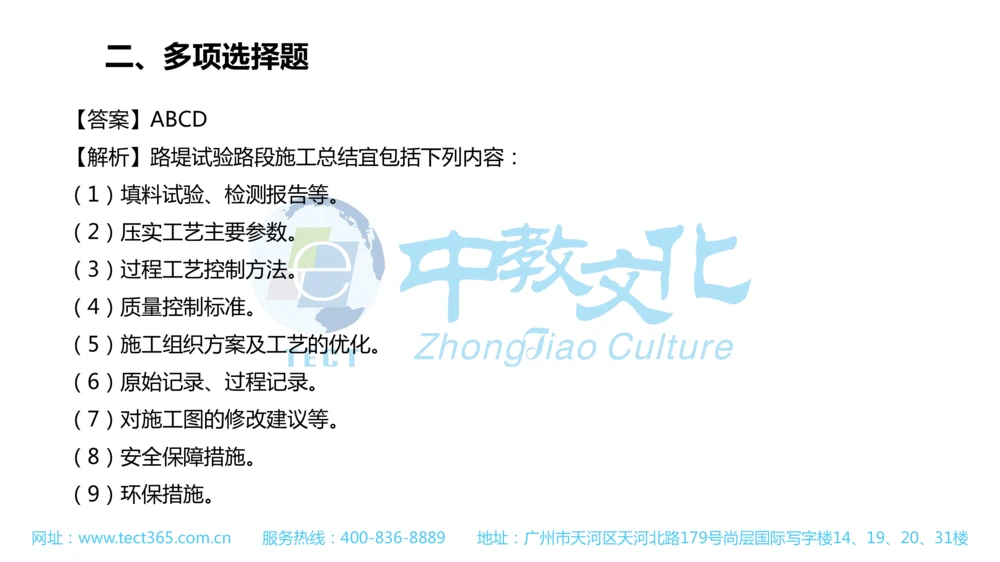 02.一建公路-2020年真题解析-讲义_2026年一级建造师_2026年一建公路_2025年一建公路SVIP_03-习题精析✿实战特训✿模考通关_16-公路《高频考题班》安慧ZJ_课程讲义