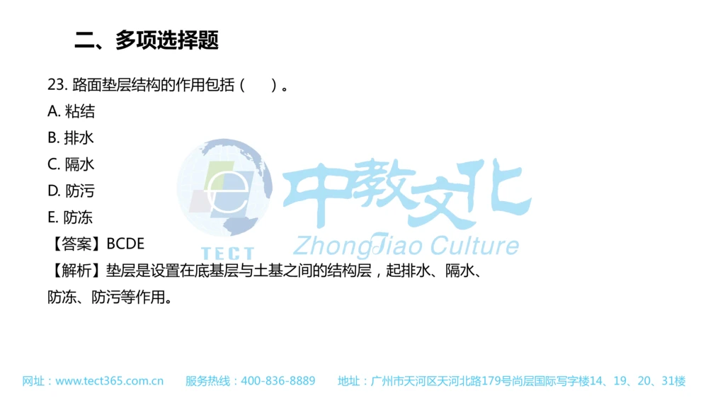 02.一建公路-2020年真题解析-讲义_2026年一级建造师_2026年一建公路_2025年一建公路SVIP_03-习题精析✿实战特训✿模考通关_16-公路《高频考题班》安慧ZJ_课程讲义