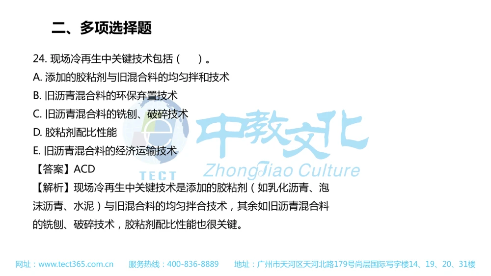 02.一建公路-2020年真题解析-讲义_2026年一级建造师_2026年一建公路_2025年一建公路SVIP_03-习题精析✿实战特训✿模考通关_16-公路《高频考题班》安慧ZJ_课程讲义