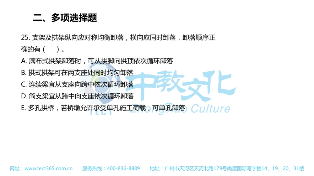 02.一建公路-2020年真题解析-讲义_2026年一级建造师_2026年一建公路_2025年一建公路SVIP_03-习题精析✿实战特训✿模考通关_16-公路《高频考题班》安慧ZJ_课程讲义