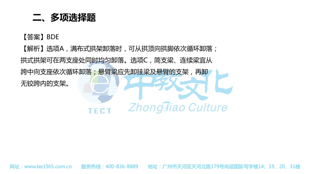 02.一建公路-2020年真题解析-讲义_2026年一级建造师_2026年一建公路_2025年一建公路SVIP_03-习题精析✿实战特训✿模考通关_16-公路《高频考题班》安慧ZJ_课程讲义