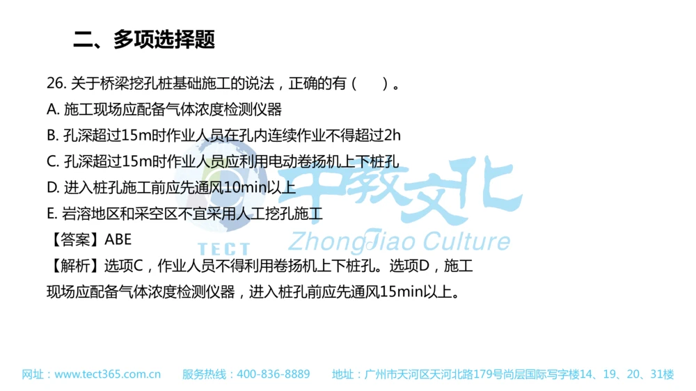02.一建公路-2020年真题解析-讲义_2026年一级建造师_2026年一建公路_2025年一建公路SVIP_03-习题精析✿实战特训✿模考通关_16-公路《高频考题班》安慧ZJ_课程讲义