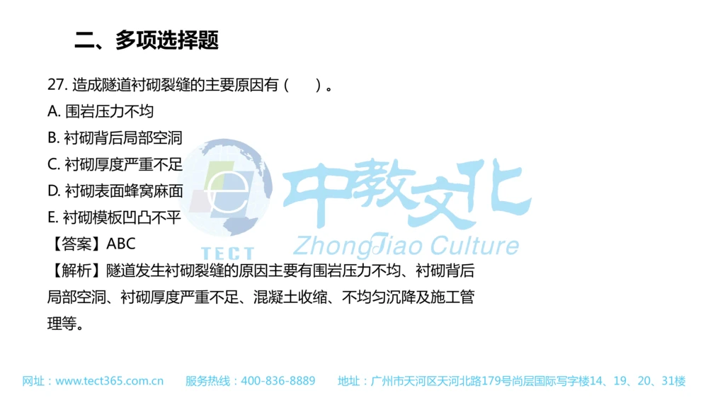 02.一建公路-2020年真题解析-讲义_2026年一级建造师_2026年一建公路_2025年一建公路SVIP_03-习题精析✿实战特训✿模考通关_16-公路《高频考题班》安慧ZJ_课程讲义