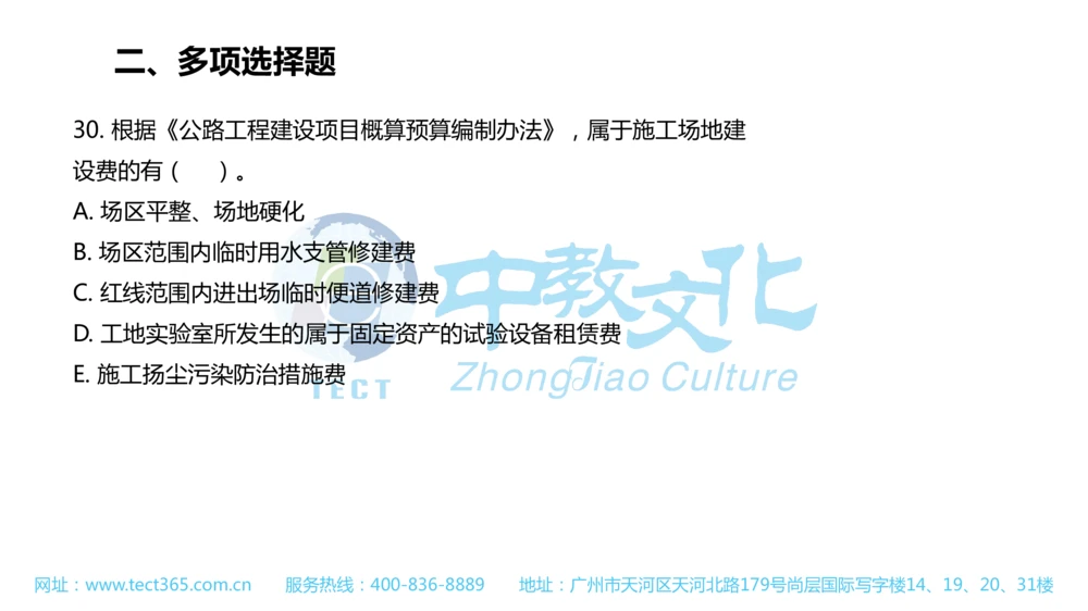 02.一建公路-2020年真题解析-讲义_2026年一级建造师_2026年一建公路_2025年一建公路SVIP_03-习题精析✿实战特训✿模考通关_16-公路《高频考题班》安慧ZJ_课程讲义