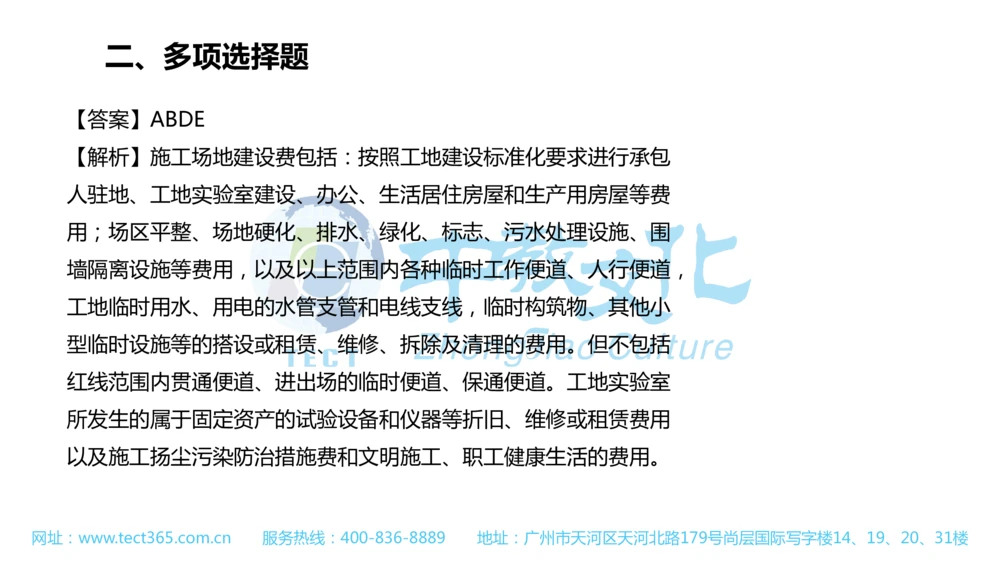 02.一建公路-2020年真题解析-讲义_2026年一级建造师_2026年一建公路_2025年一建公路SVIP_03-习题精析✿实战特训✿模考通关_16-公路《高频考题班》安慧ZJ_课程讲义