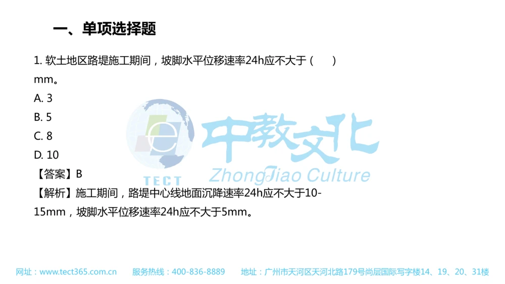 02.一建公路-2020年真题解析-讲义_2026年一级建造师_2026年一建公路_2025年一建公路SVIP_03-习题精析✿实战特训✿模考通关_16-公路《高频考题班》安慧ZJ_课程讲义