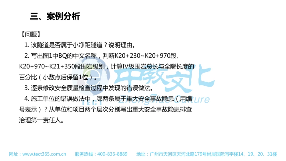 02.一建公路-2020年真题解析-讲义_2026年一级建造师_2026年一建公路_2025年一建公路SVIP_03-习题精析✿实战特训✿模考通关_16-公路《高频考题班》安慧ZJ_课程讲义